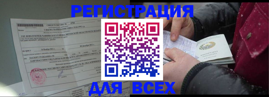 временная регистрация недорого в Новозыбкове